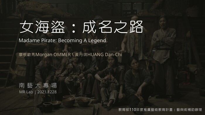 女海盜：成名之路背景圖